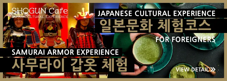 일본문화 체험코스